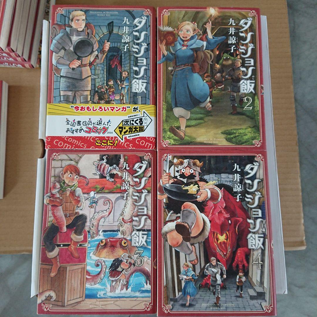 ダンジョン飯1～10巻 & ひきだしにテラリウム