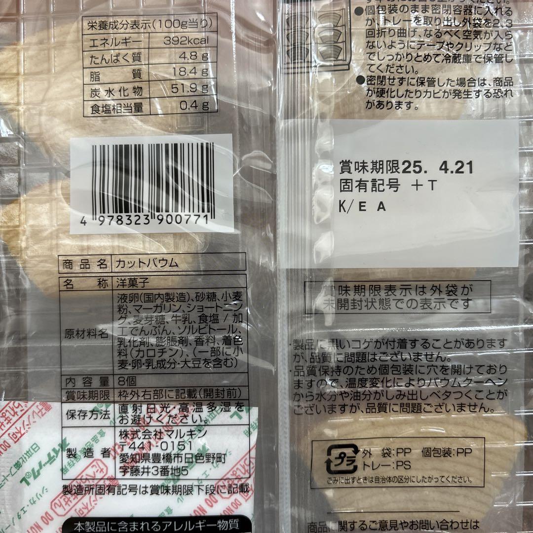 洋菓子・チョコレート菓子詰め合わせセット　②