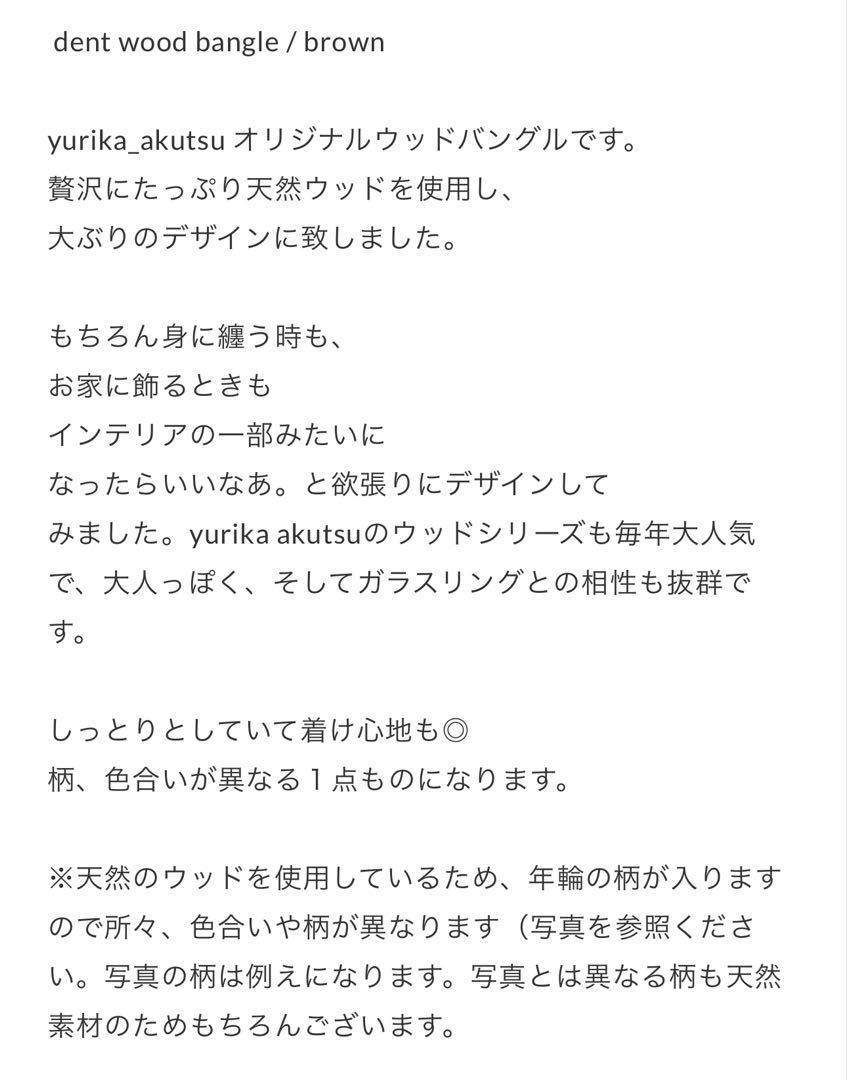 yurika akutsu dent wood bangle ブラウン