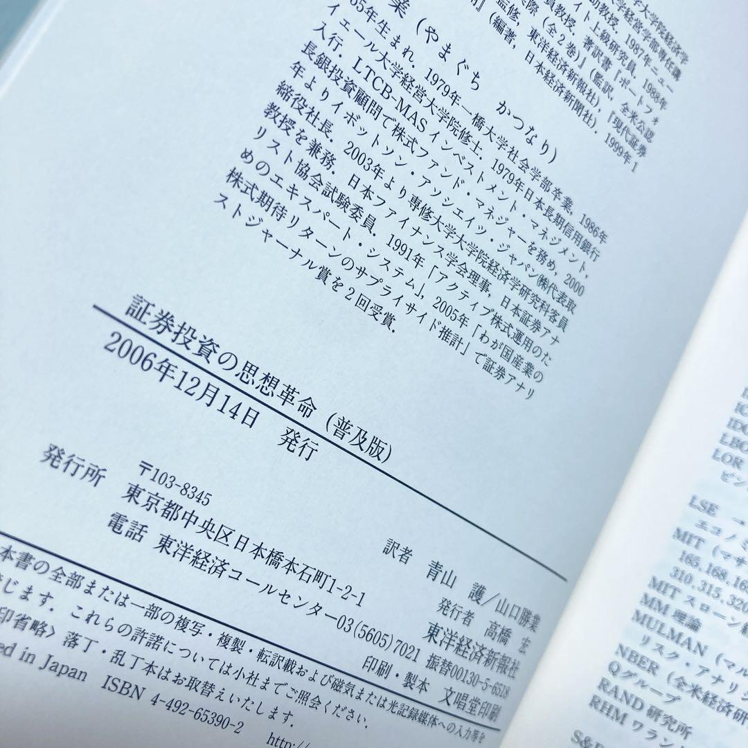 証券投資の思想革命 : ウォール街を変えたノーベル賞経済学者たち　普及版