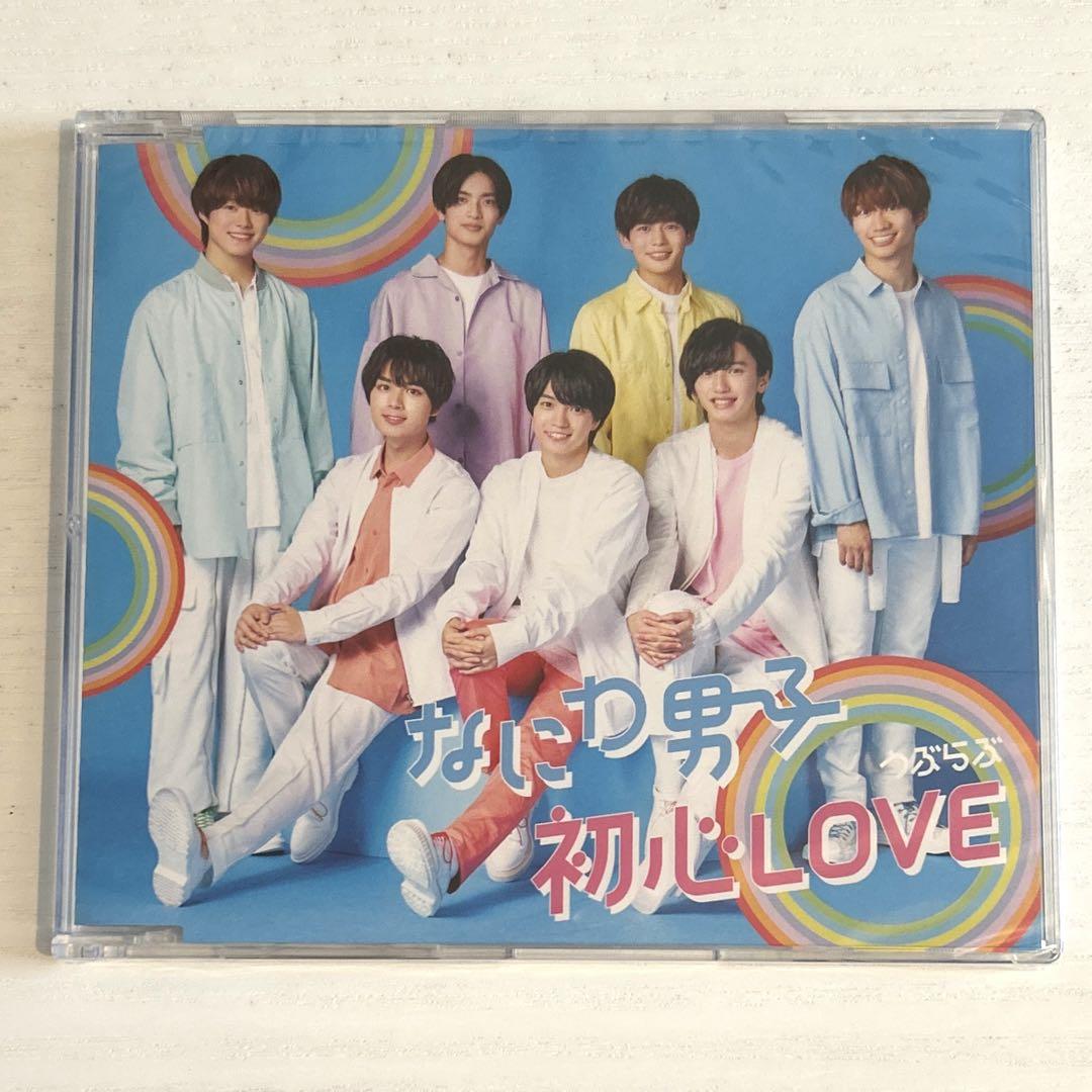 なにわ男子　初心LOVE アイランドストア限定　新品未使用 なにわ男子 初心LOVE うぶらぶ アイランドストア限定盤 CD 未