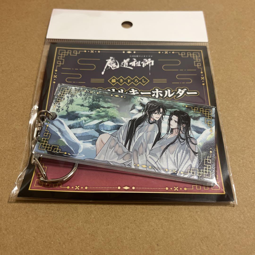 最安値⭐︎ 魔道祖師 愛恋万象 描き下ろし両面アクリル