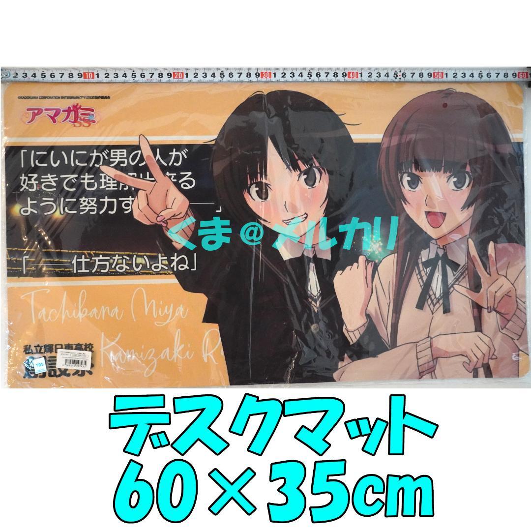 美也 裡沙 デスクマット アマガミ 創設祭 アマガミ 橘美也 上崎裡沙 デスクマット - メルカリ