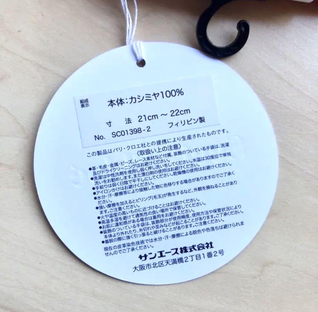 ★新品・タグ付き★シーバイクロエ　カシミヤ１００％　手袋　ミドル丈　ピンク