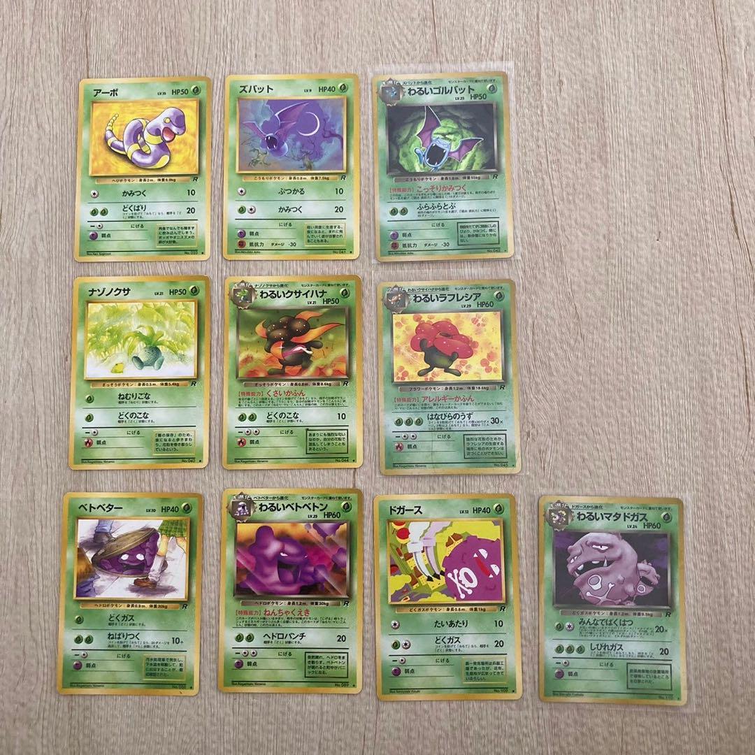 わるいポケモン セミコンプリート 旧裏 拡張パック 第4弾 わるいポケモン セミコンプリート 旧裏 拡張パック 第4弾