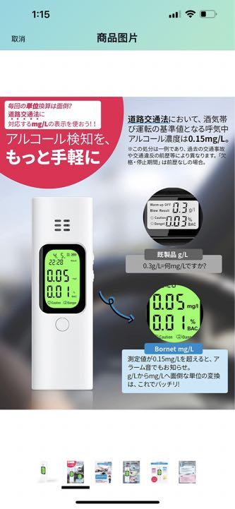 【2022 B2B型】アルコール検出器 日本製 mg/l表示 アルコール検出器