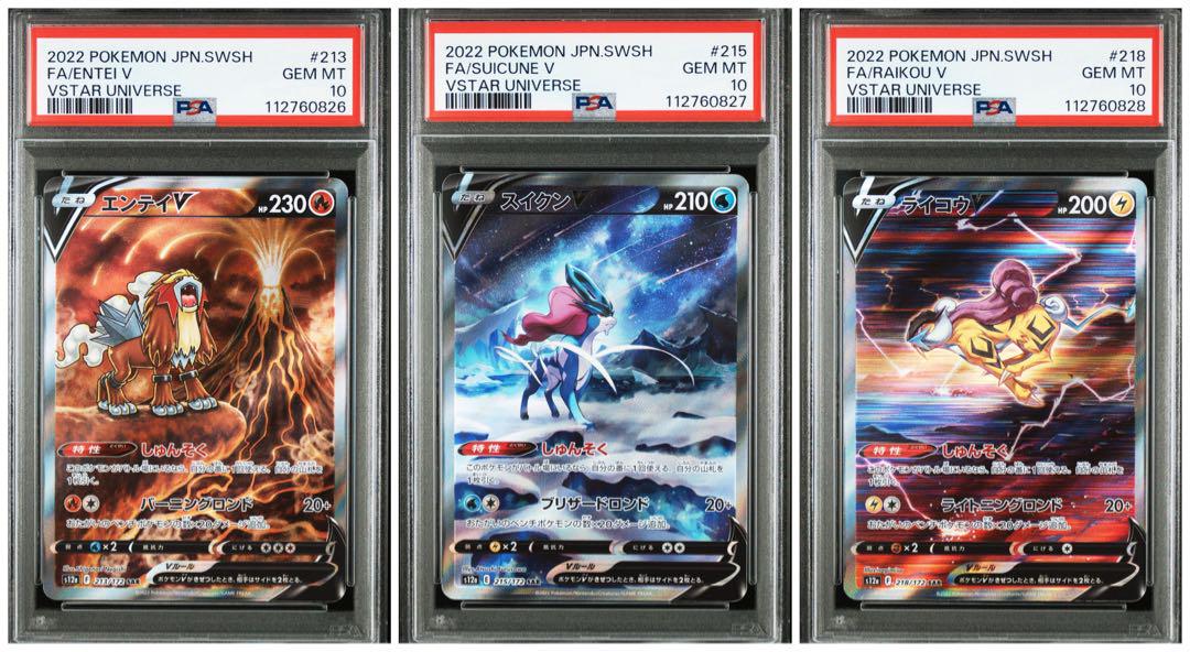 【PSA10】ライコウV SAR Vユニ PSA10鑑定済〕ライコウV【SAR】{218/172}