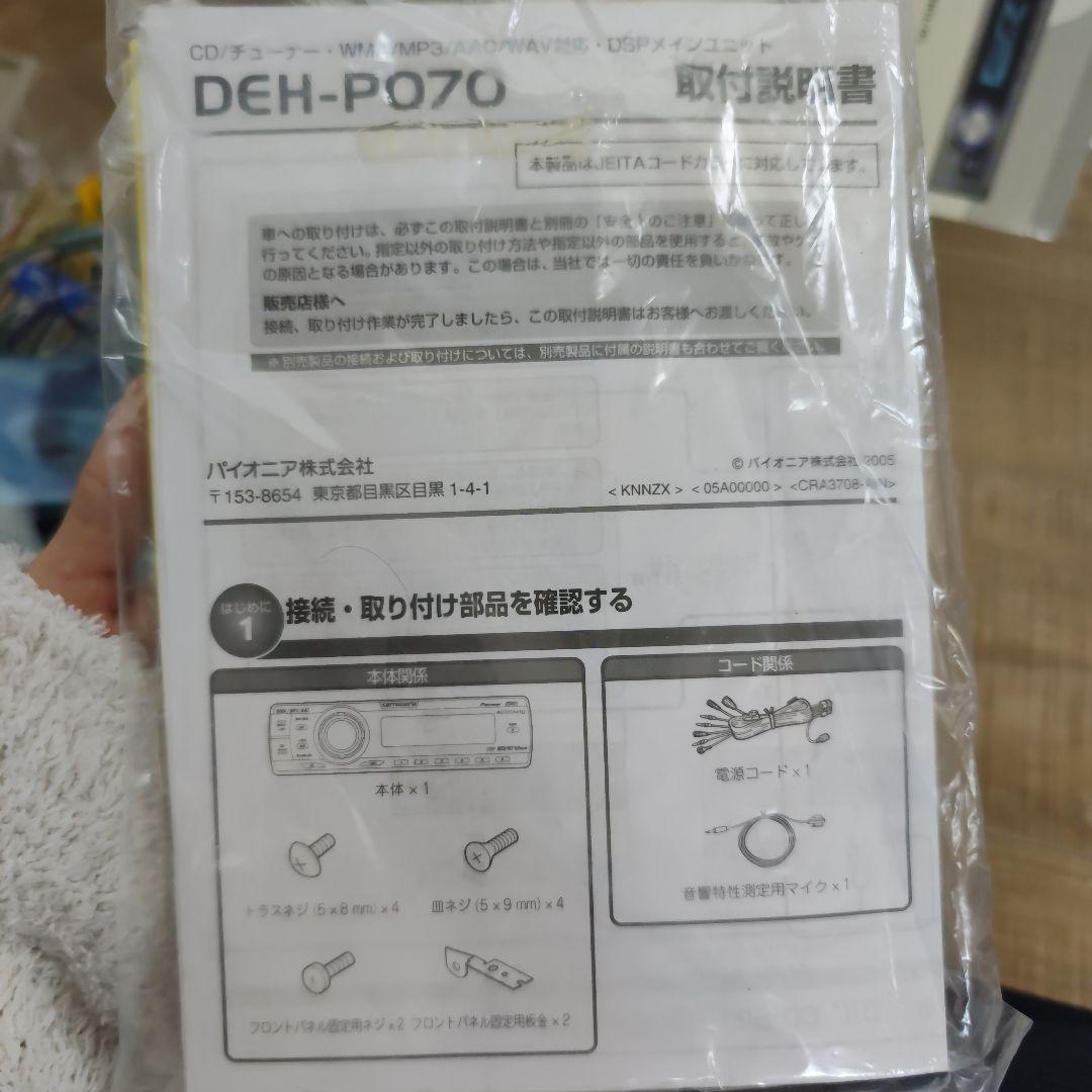 Pioneer パイオニア カロッツェリアDEH-P070 CDデッキ
