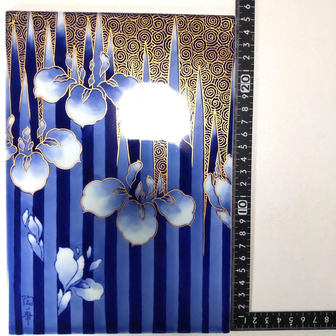 宮内庁御用達 深川製磁 金彩陶板画  菖蒲