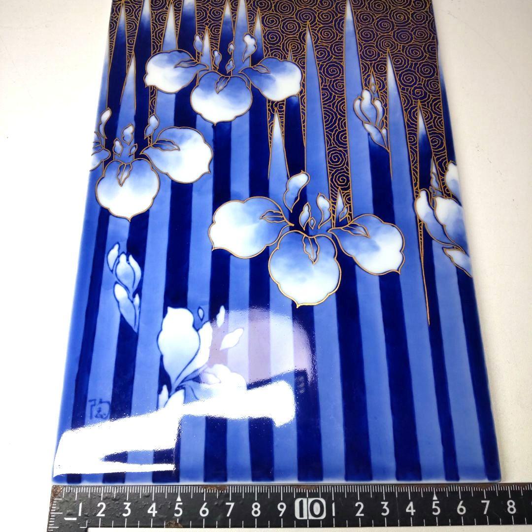 宮内庁御用達 深川製磁 金彩陶板画  菖蒲