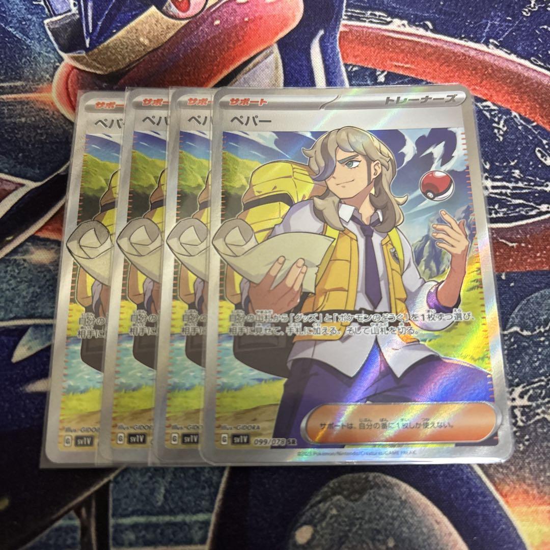 ペパー SR 4枚 ポケモンカード ポケモンカード ペパー sr 4枚 - メルカリ