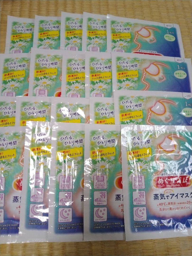 蒸気でホットアイマスク20枚カモミール