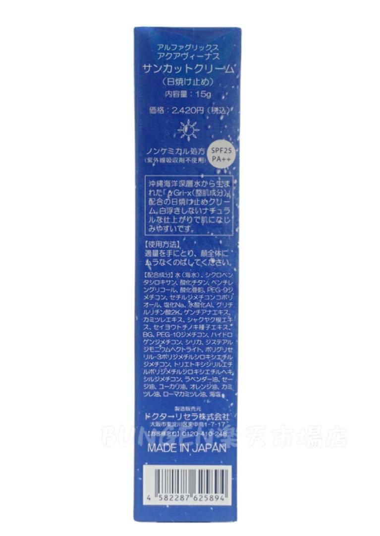 ドクターリセラ サンカット クリーム 15g 日焼け止め アクアヴィーナス