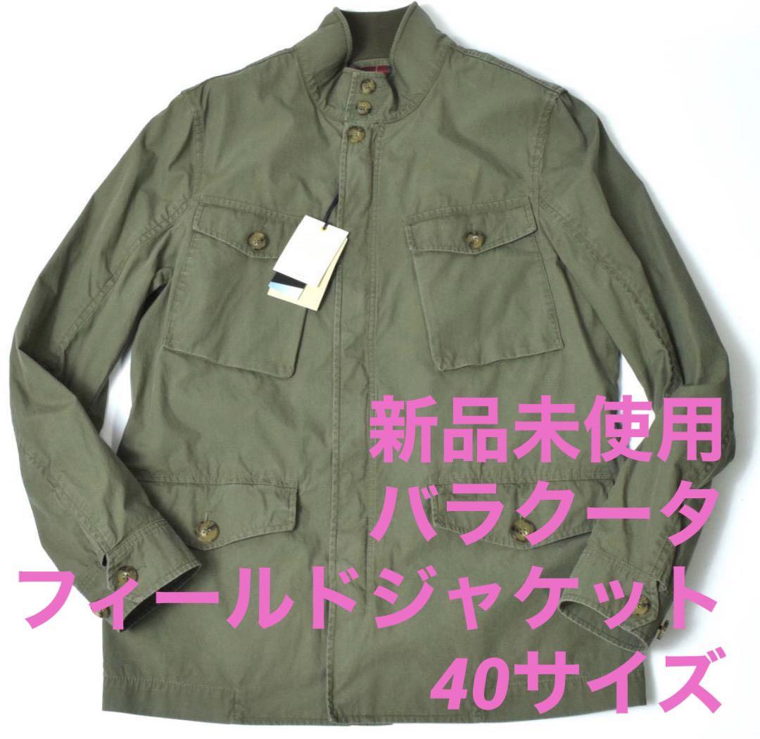 【新品箱付き　在庫処分価格】定61900円　バラクータ　フィールドジャケット40