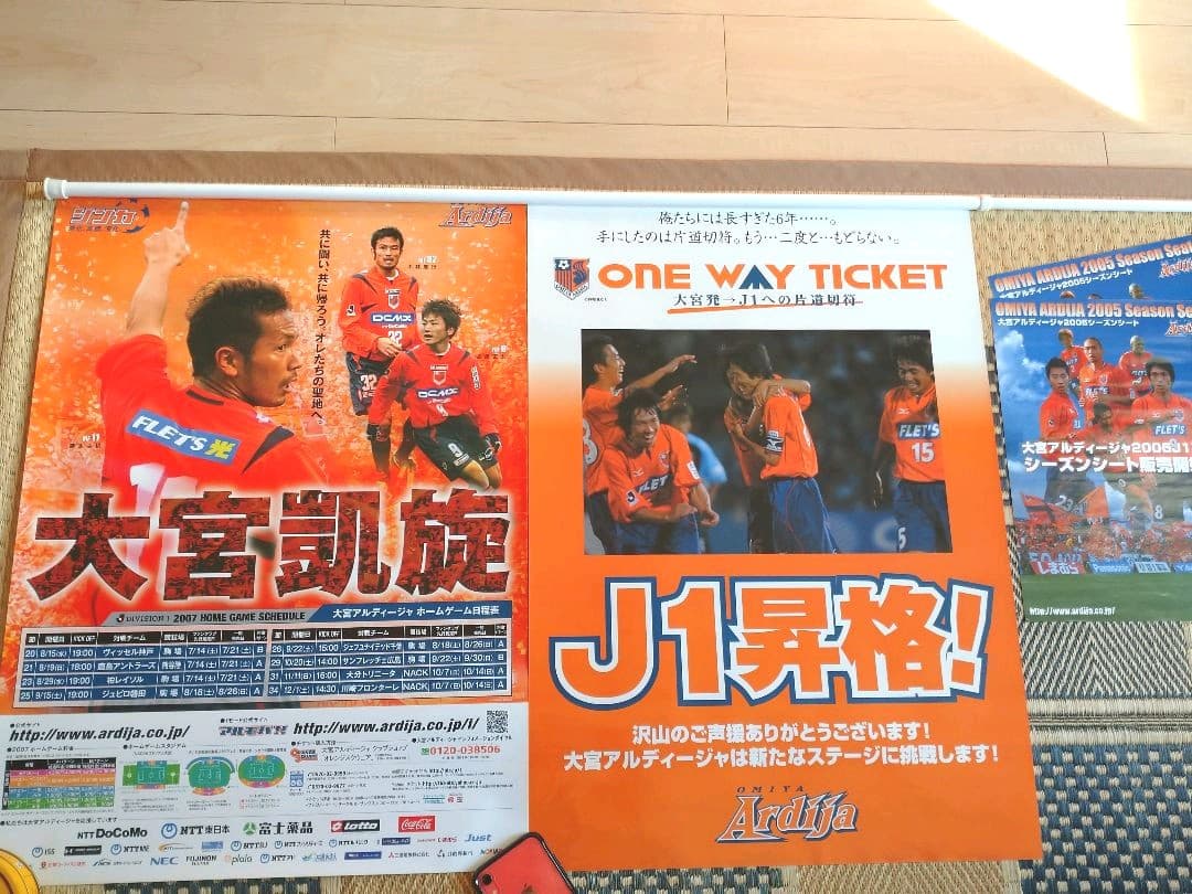 大宮アルディージャ 1年保証 ポスター2枚