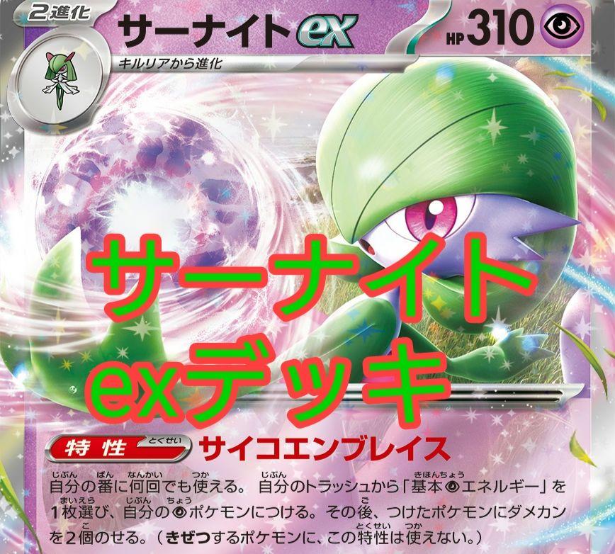 サーナイトex デッキ その他カード サーナイトexデッキ【ver1.8】{-}