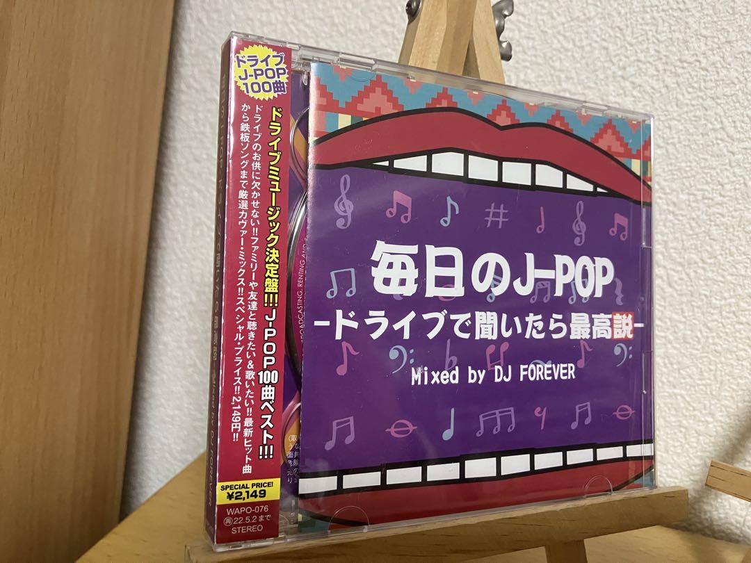 匿名配送・配送補償あり】大ヒットしたJ-POPを集めたCD
