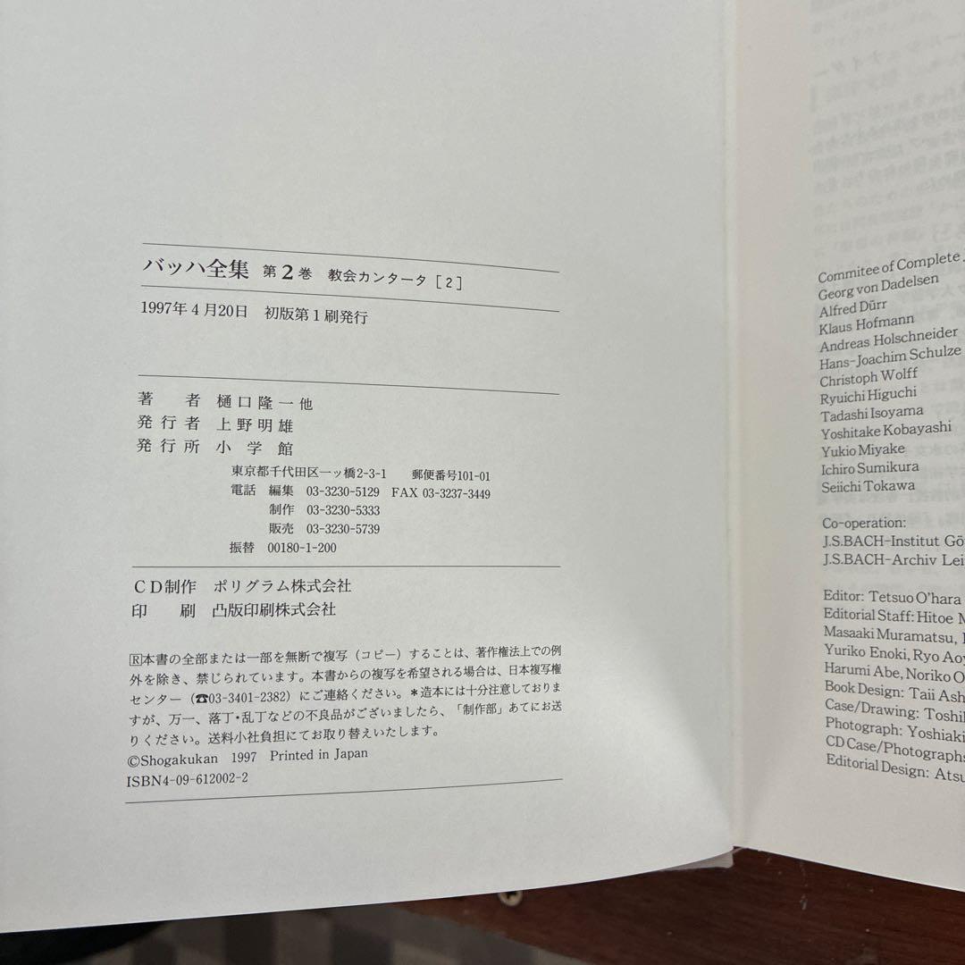 バッハ全集 2 状態良好⭐︎ Bach クラシック 本