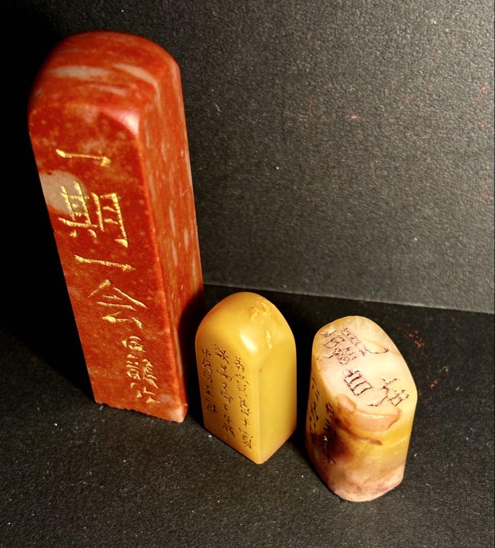 印材、遊印、篆刻、書道印、落款印３つ（－期一会、養心、観自在） 印材、遊印、篆刻、書道印、落款印3つ（－期一会、養心、観自在