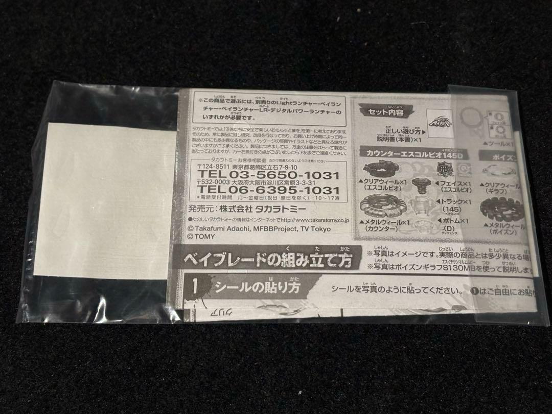 新品未開封　メタルファイトベイブレード アタック＆ディフェンス　迎撃逆襲デッキ