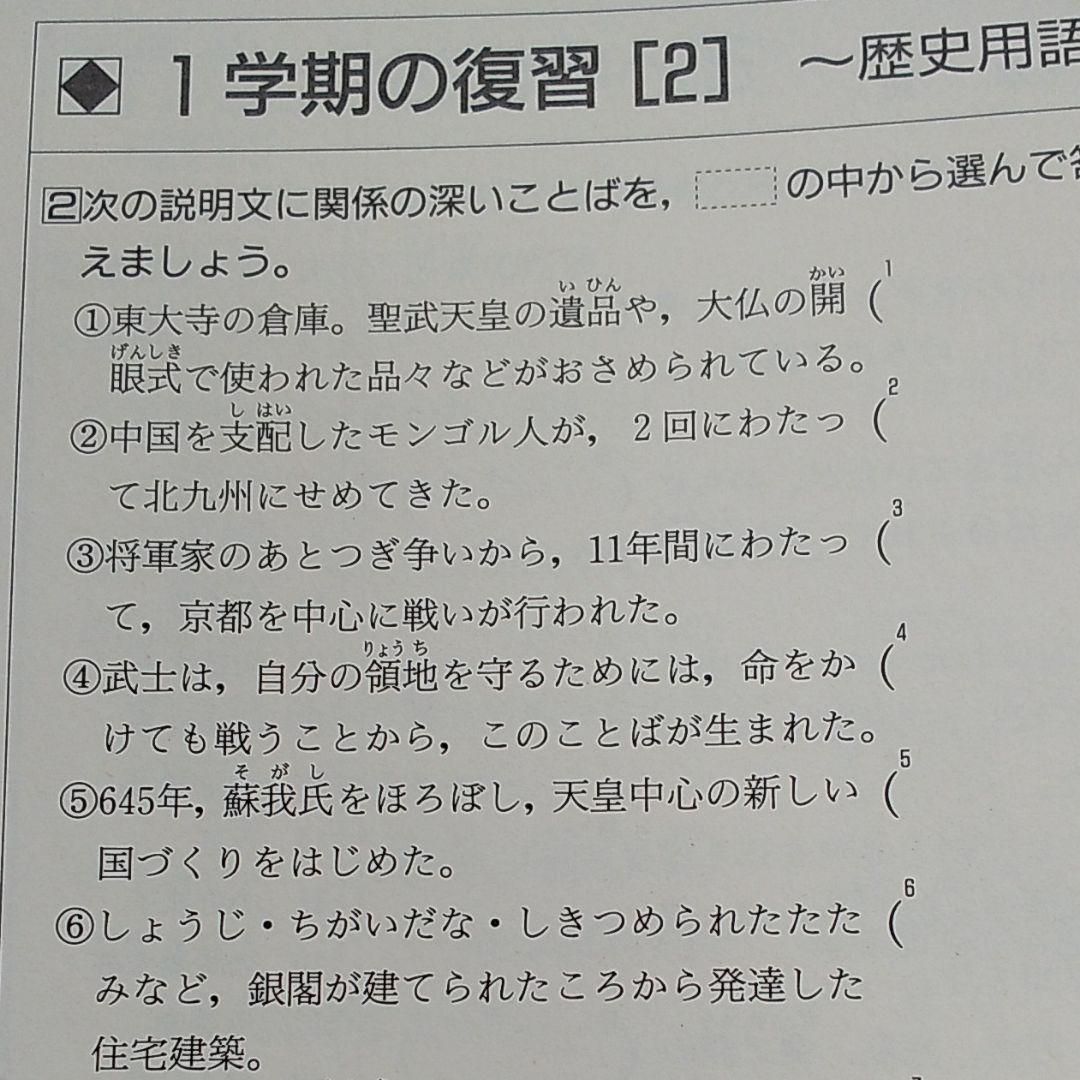 社会科2冊：ファックス版 歴史人物ナゾ解きスケルトン社会科学習