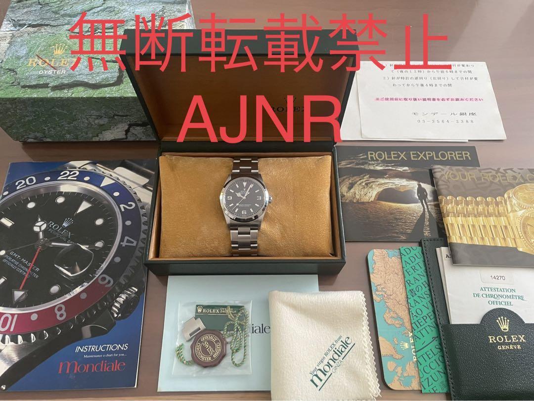 【人気】️ROLEX エクスプローラー1 ロレックス A番 14270 swiss