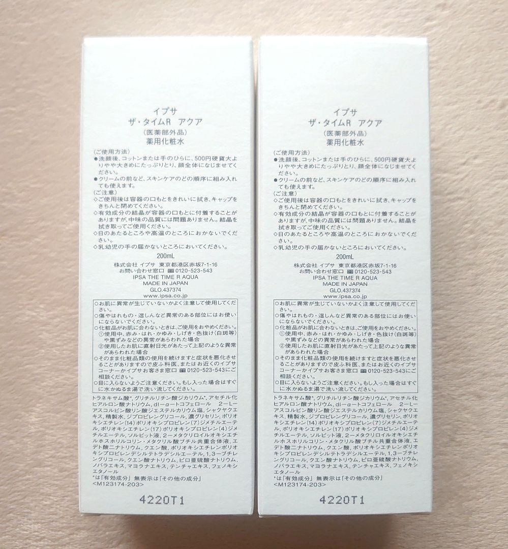 【正規品】IPSA イプサ ザ・タイムR アクア 200mL×2本 化粧水
