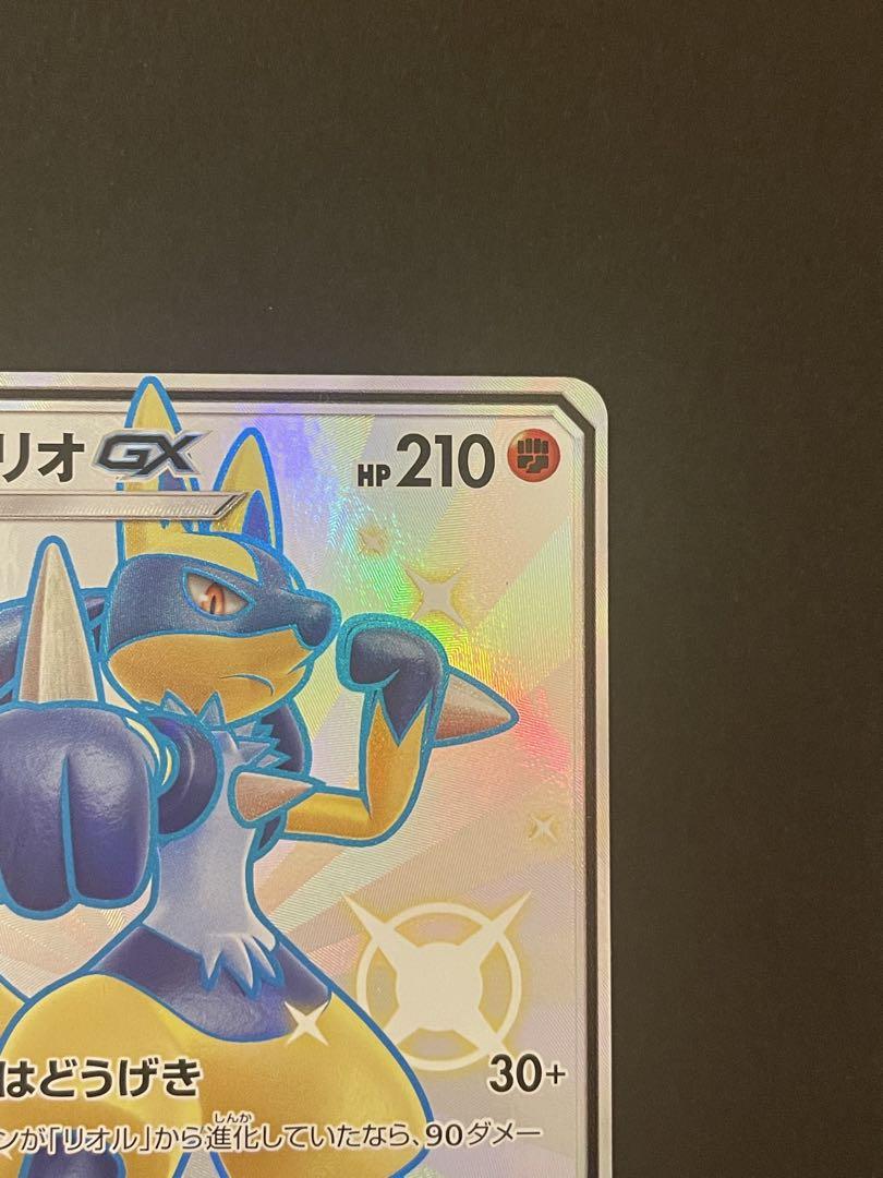 美品 ポケモンカード ルカリオGX SSR
