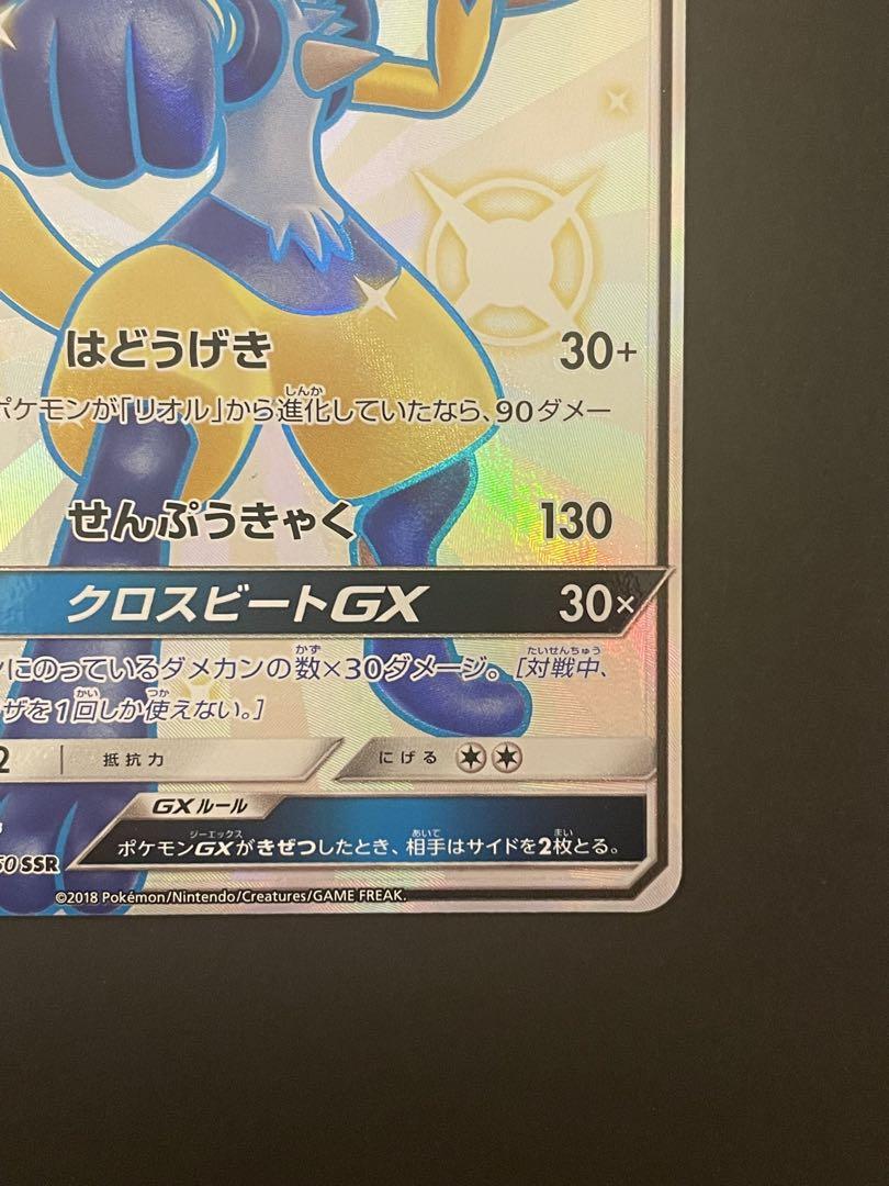 美品 ポケモンカード ルカリオGX SSR