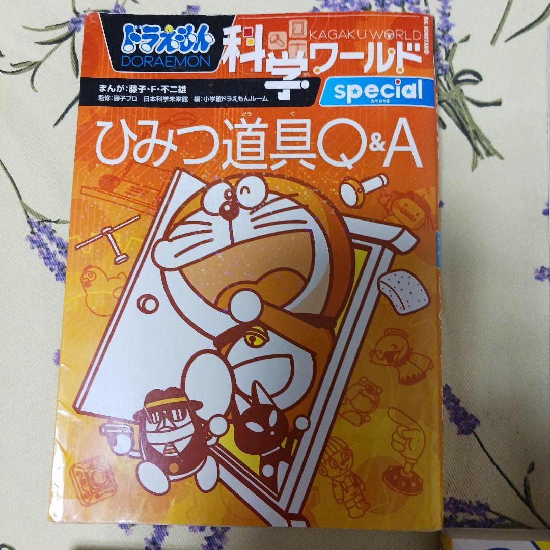 ⭐︎10冊セット⭐︎ドラえもん科学ワールド ドラえもん 科学ワールド 5冊セット2』 : くうねる堂 - 通販