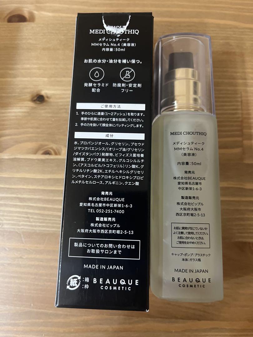 ❗️お値下げしました❗️MEDI CHOUTHIQ MM SERUM NO.4
