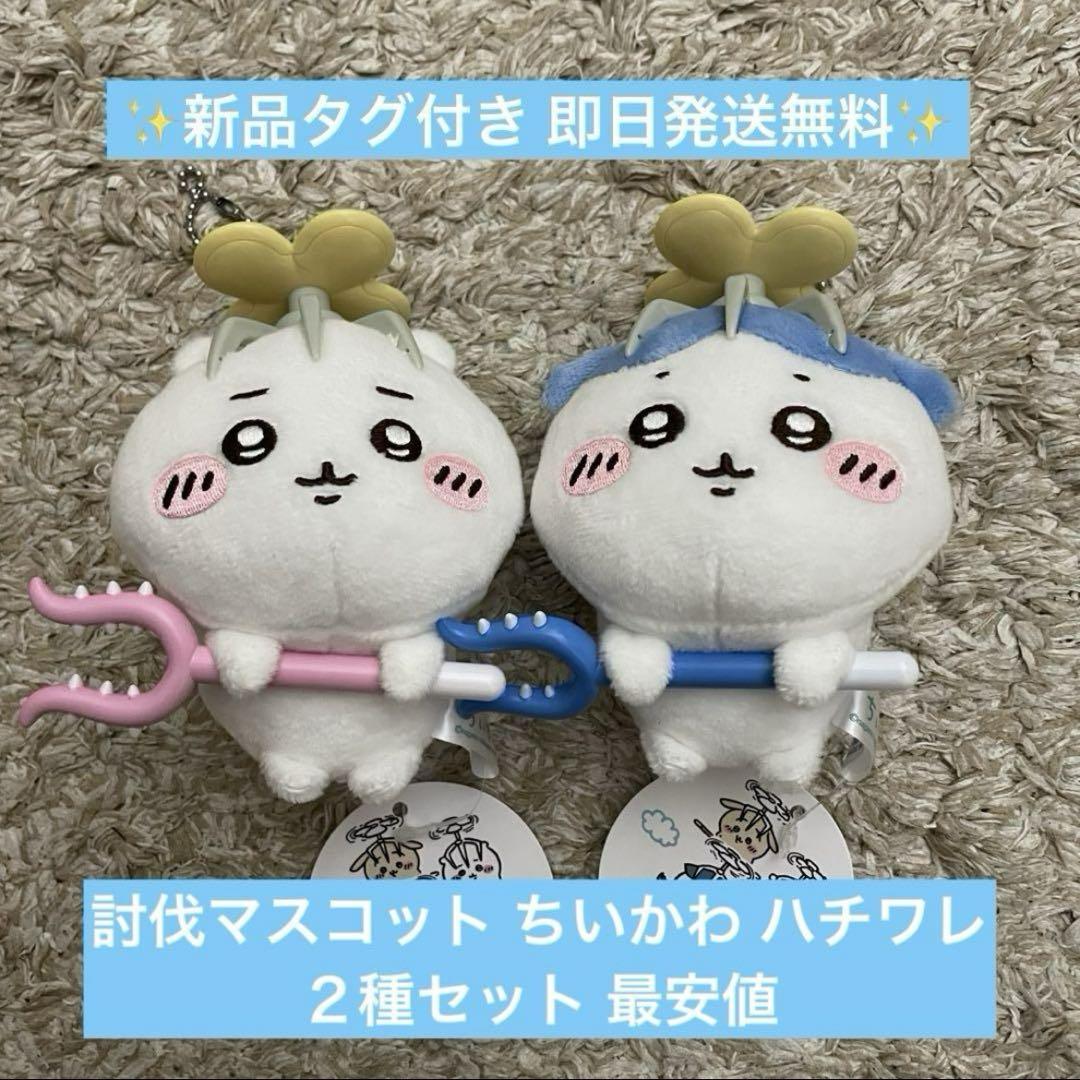 ちいかわハチワレマスコットまとめ売り5体セット