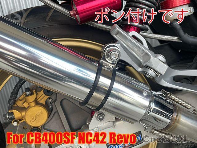 純正エキパイ対応 CB400SF NC42用 スリップオン マフラー  アルミ