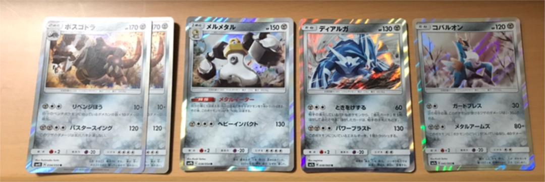 メルカリ ポケモンカード ボスゴドラr メルメタルr ディアルガr コバルオンr 新品 ポケモンカードゲーム 300 中古や未使用のフリマ メルカリ ポケモンカード ボスゴドラr メルメタルr ディアルガr コバルオンr 新品 ポケモンカードゲーム 300 中古や未使用のフリマ