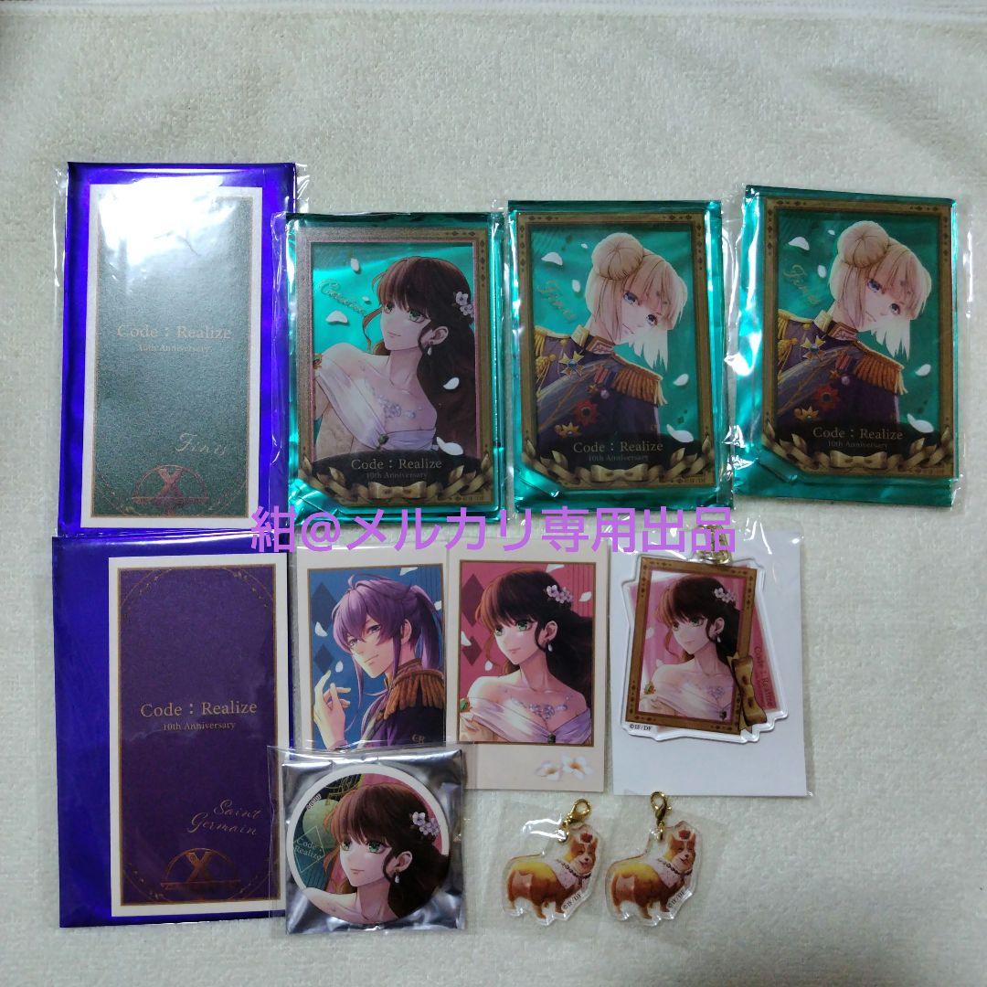 コドリア カルディア 10th アクスタ Code:Realize コードリアライズ コドリア 10周年 カルディア