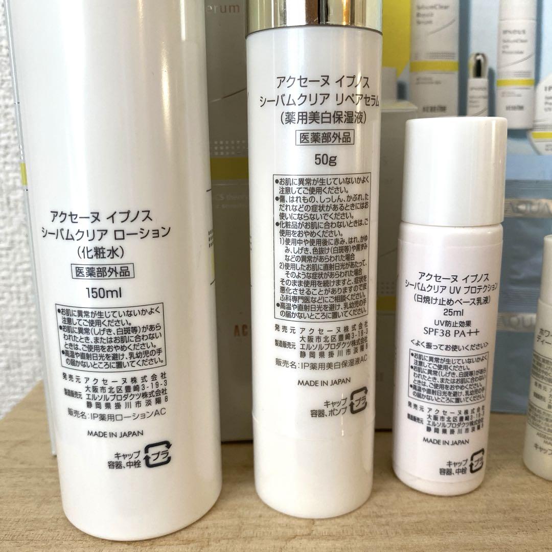 アクセーヌ イプノス ニキビ用スキンケアセット