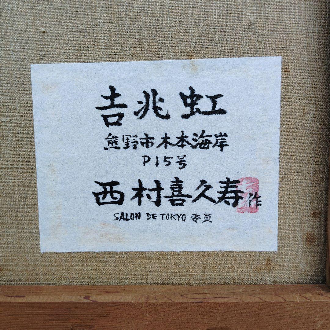 海と空の風景画 木製フレーム付き