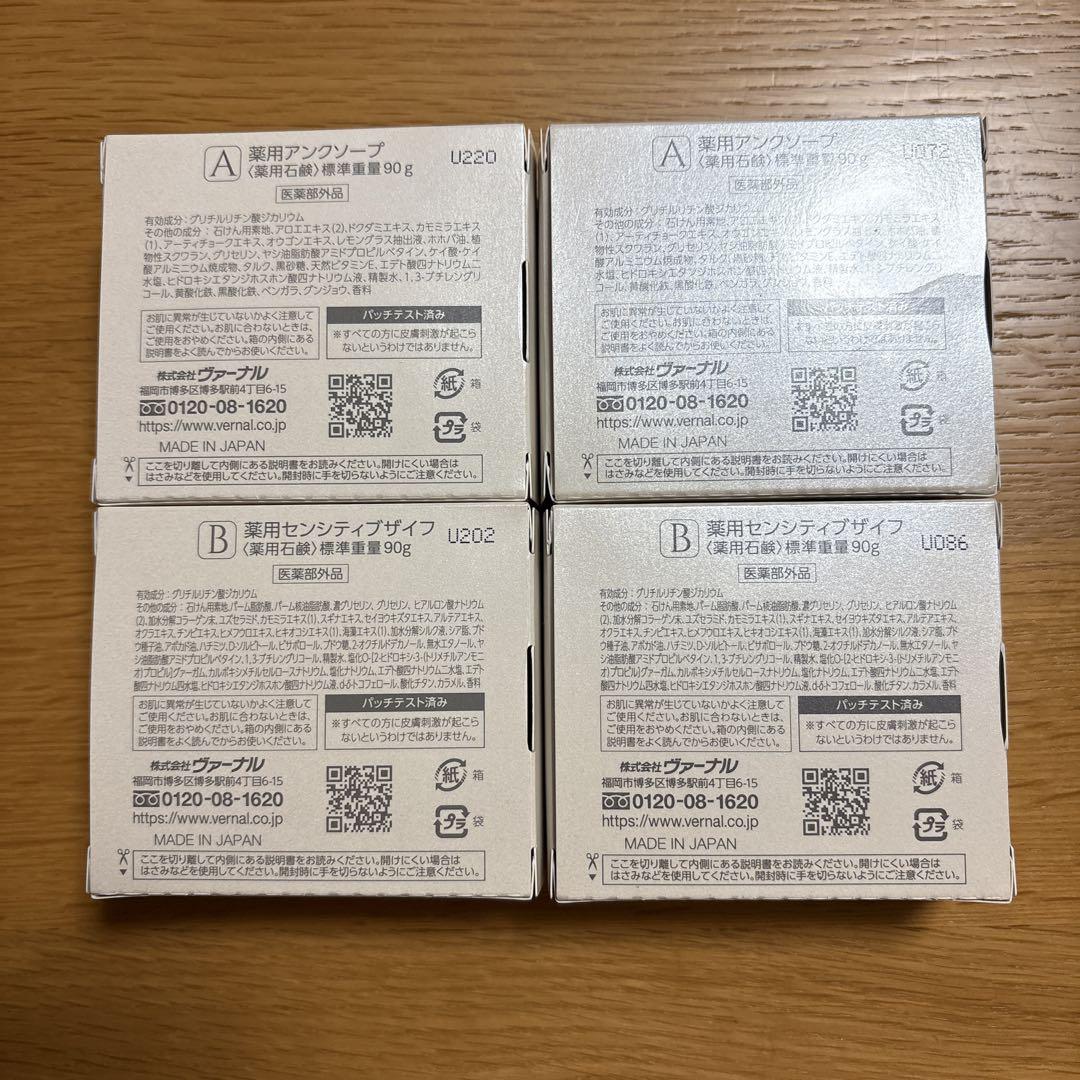VERNAL ANKU SOAP & SENSITIVE SEIFE 4個セット