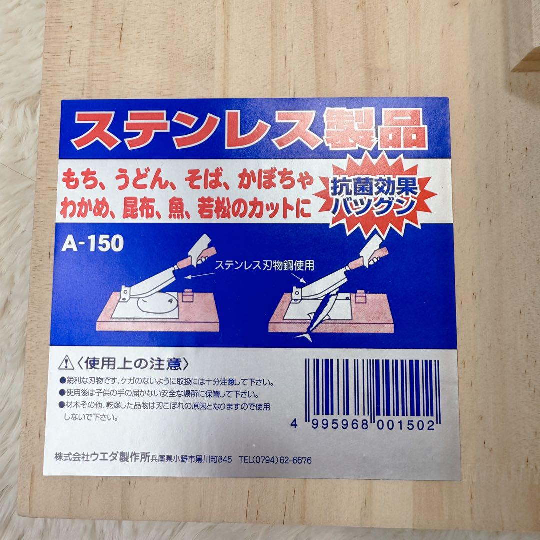 新品 オールカッター ウエダ製作所 A-150 押切式 厨房カッター ステンレス