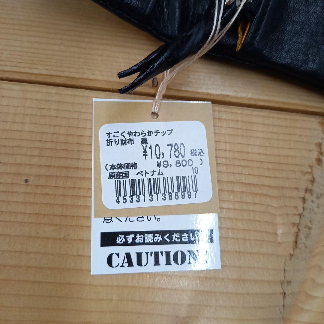 ダヤン すごくやわらかチップ 折り財布 黒