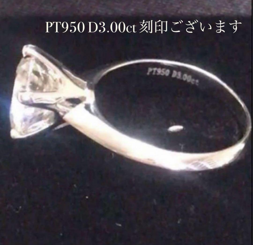 匿名配送　鑑別書　PT950 D3.00ct刻印　9号　ダイヤリング　送料無料
