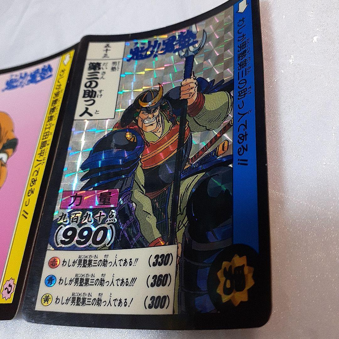 魁!男塾 1990年代希少カードダス 江田島平八 合計2点セット 魁!男塾 1990年代希少カードダス 江田島平八 合計2点セット