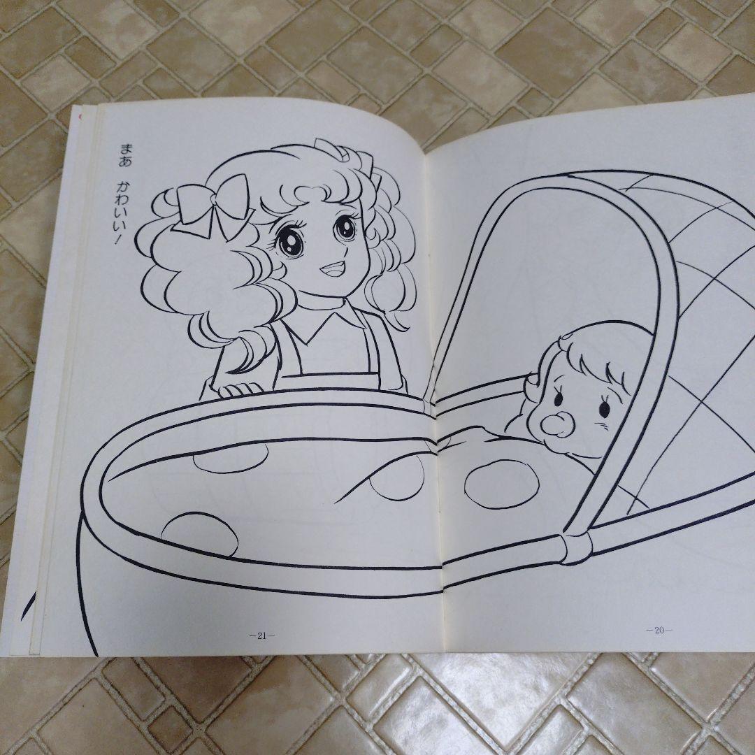 ショウワノート しょうちゃん ぬりえ キャンディ・キャンディ 未