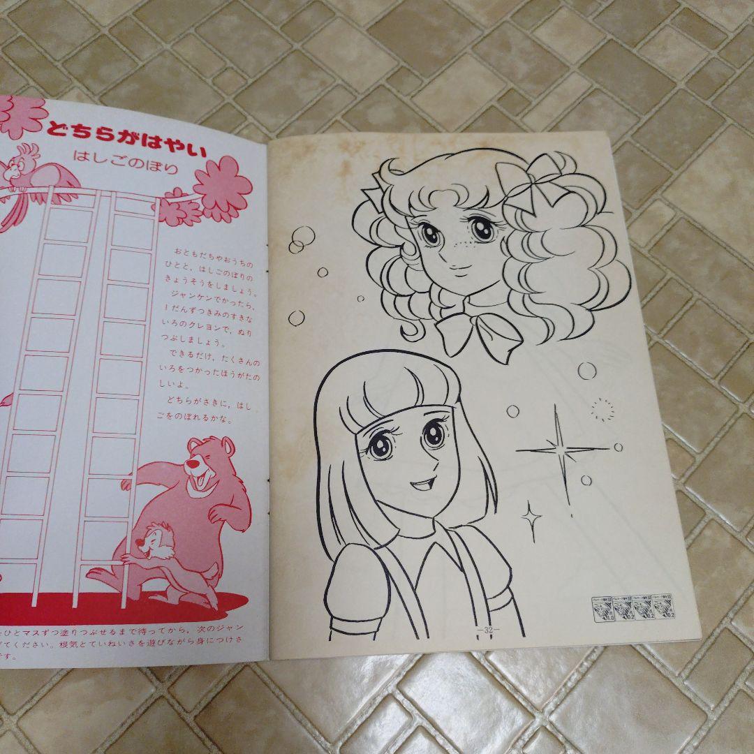 ショウワノート しょうちゃん ぬりえ キャンディ・キャンディ 未