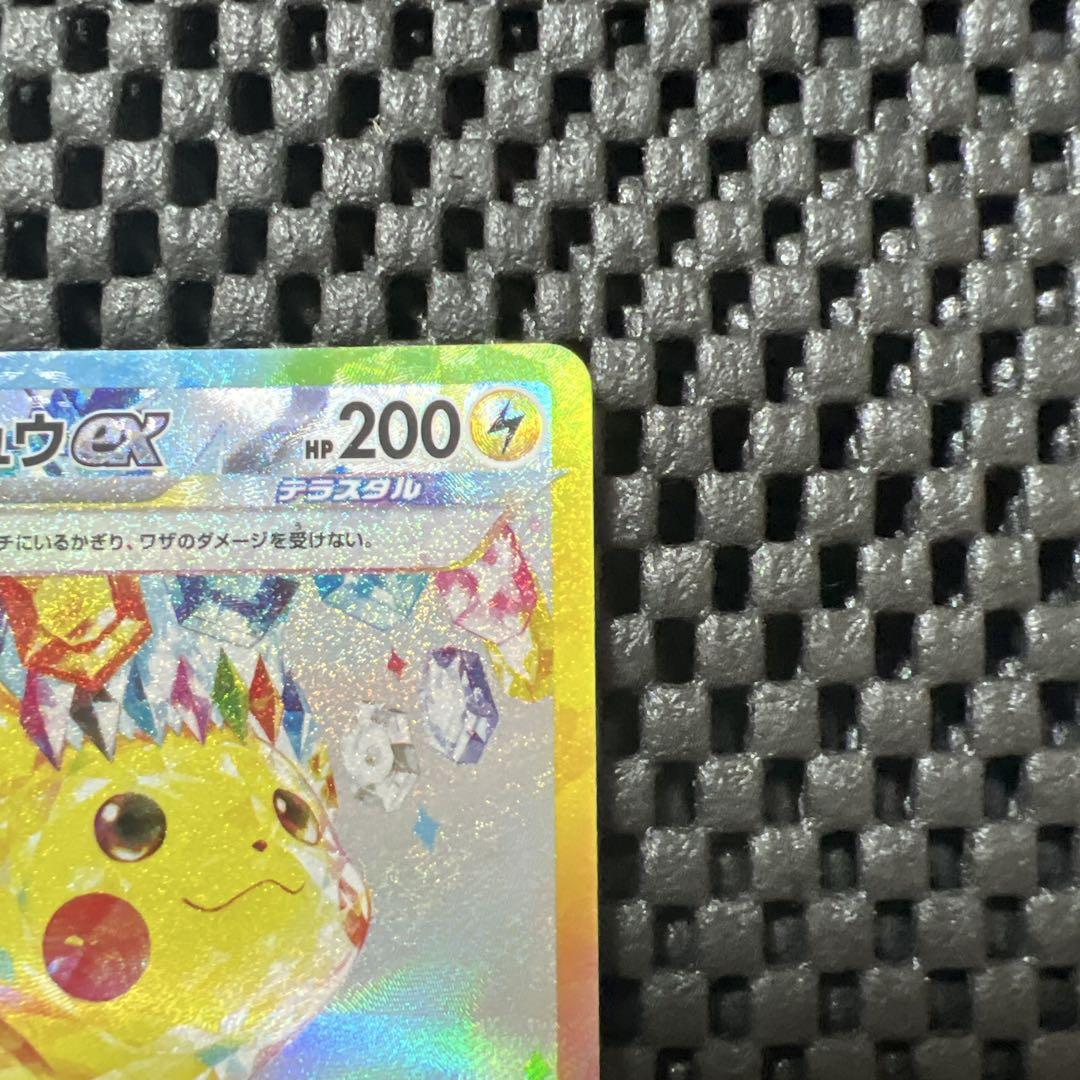 ポケモンカード ピカチュウex SAR sv8 132/106