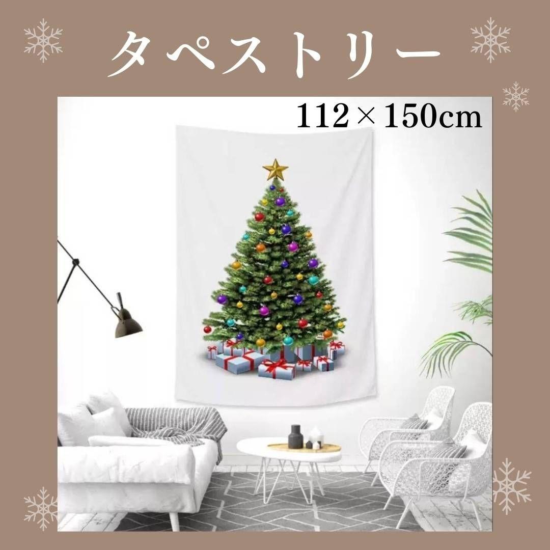 クリスマス タペストリー 112×150cm クリスマスツリー 室内装飾