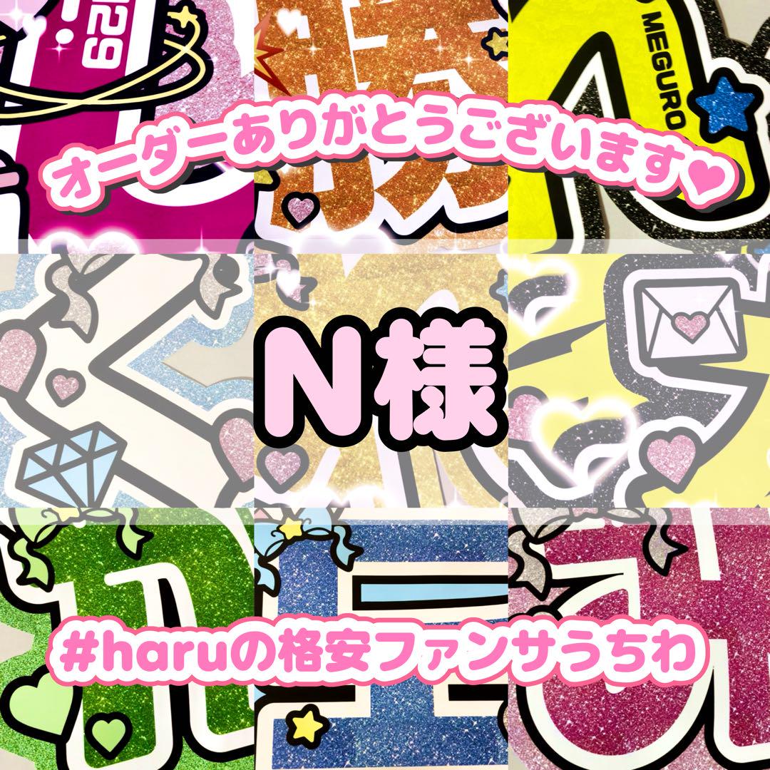 定額制 うちわ文字 オーダーページ 団扇文字 文字パネル うちわ文字 文字団扇 文字パネル ネームボード 連結パネル