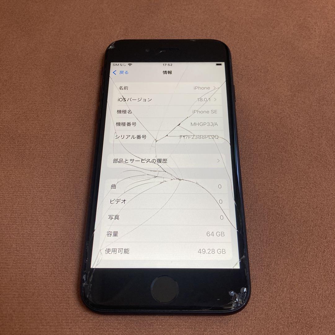 545【早い者勝ち】iPhoneSE2 第2世代 64GB SIMフリー☆