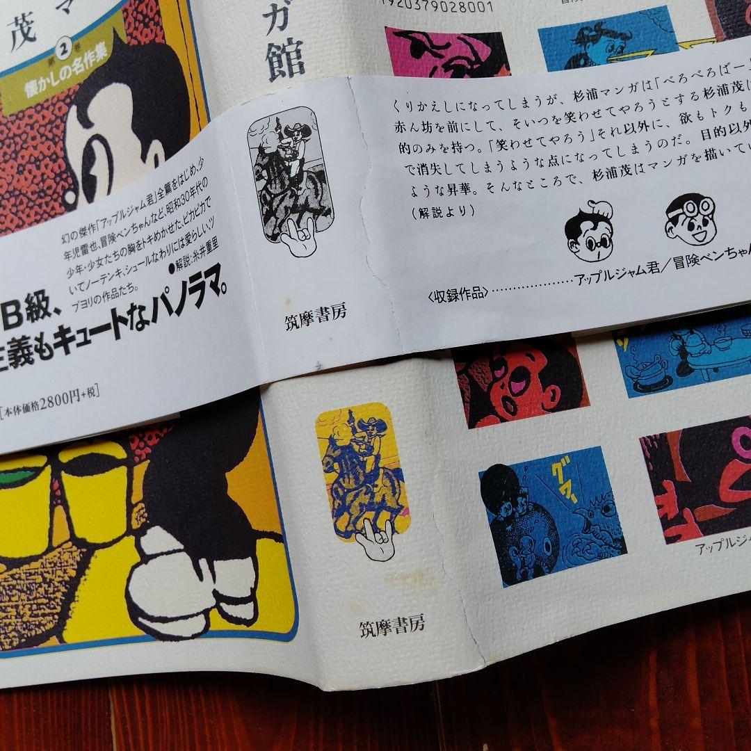 クーポン 杉浦茂マンガ館 全5巻 筑摩書房 1993-1996 Fo1Rd-m39594057819 HOT大人気