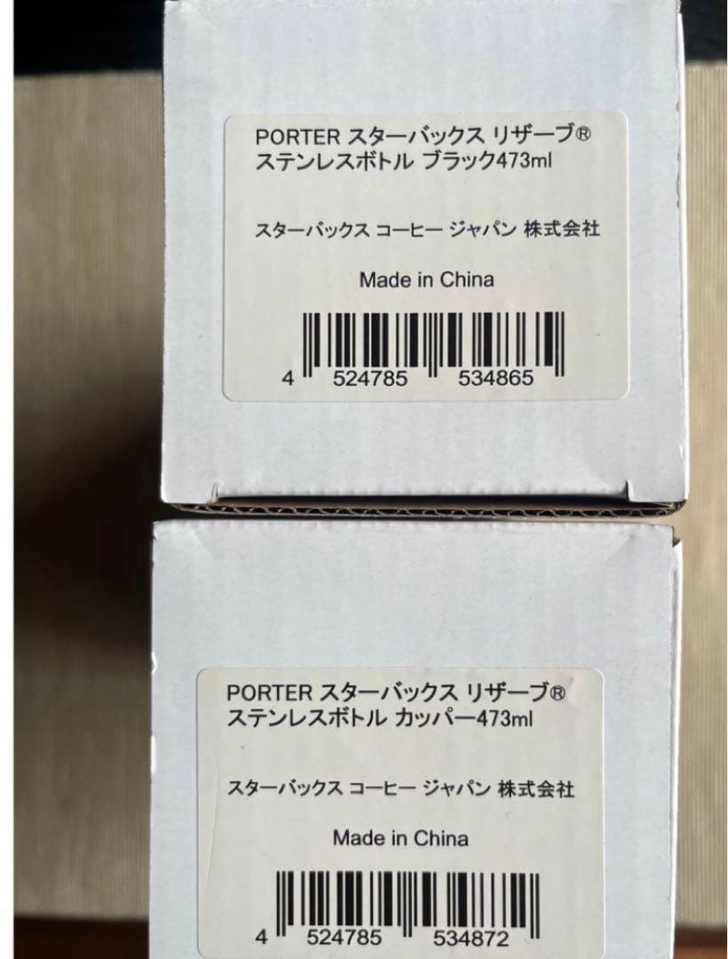 starbucks × PORTER コラボ ロースタリー 2本セット